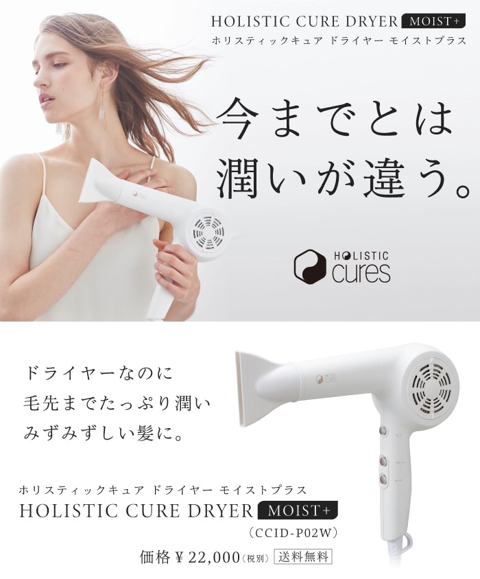 楽天市場】【A倉庫】【正規販売店】ホリスティックキュア ドライヤー