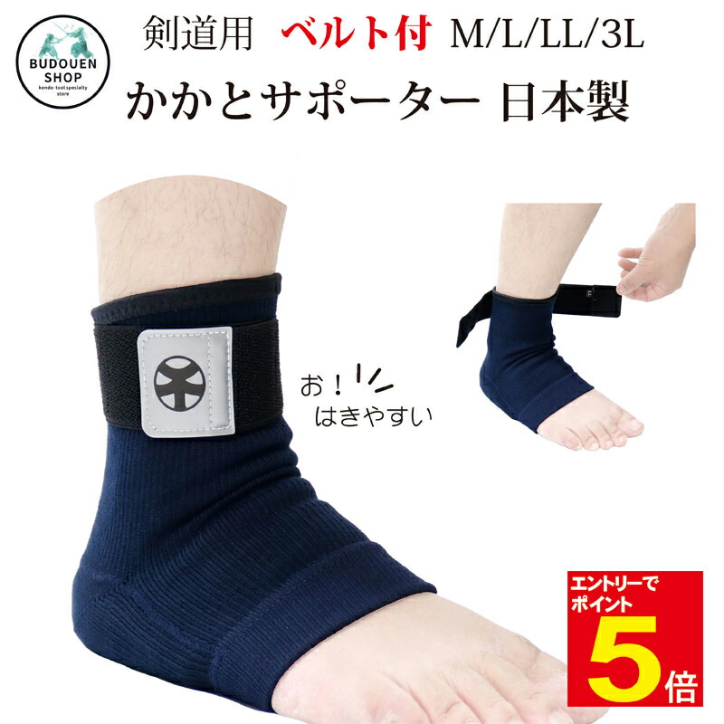 楽天市場】【期間限定☆エントリーで全品Point5倍】剣道 かかと