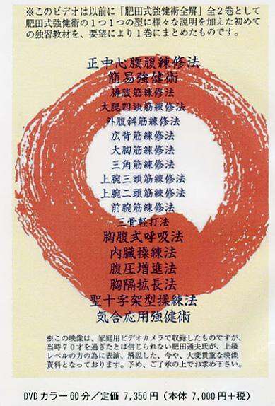 楽天市場】DVD 聖中心道肥田式強健術全解 : ブドウショップ