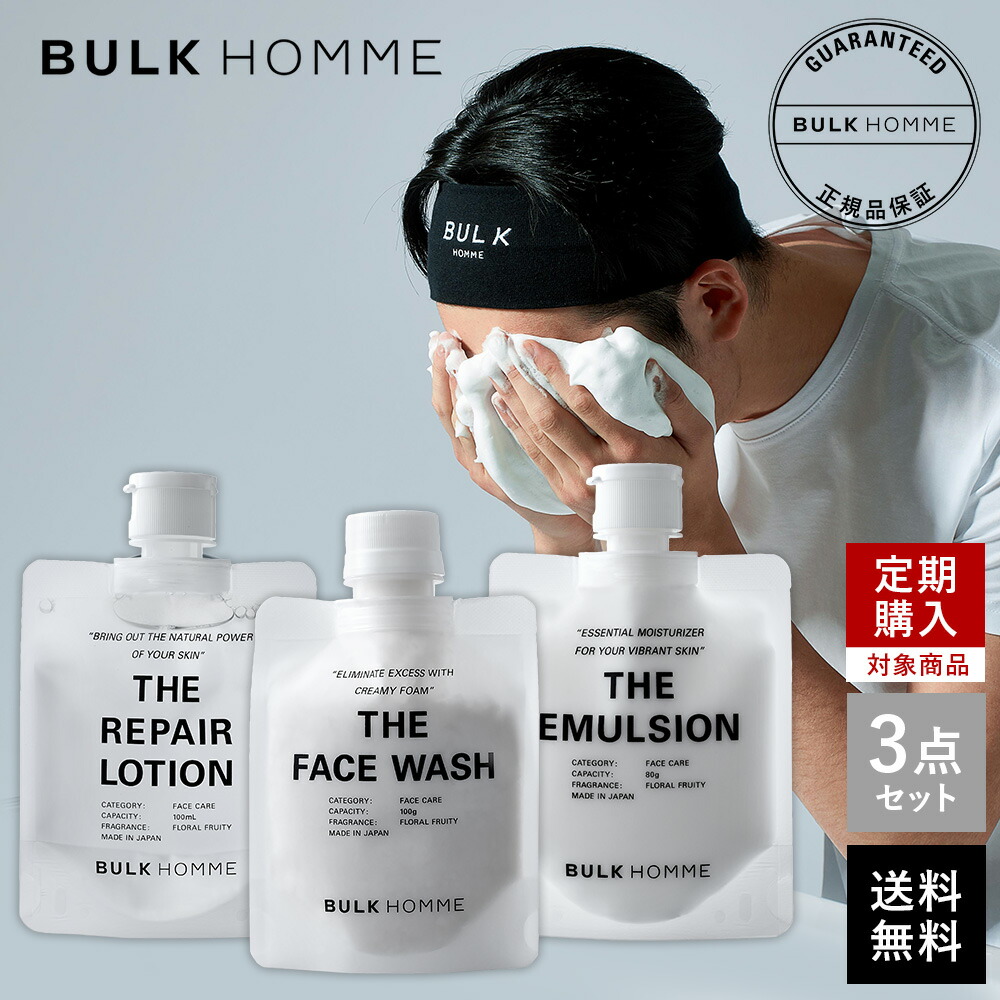 楽天市場】【医薬部外品】洗顔料・薬用化粧水・乳液セット【バルクオム