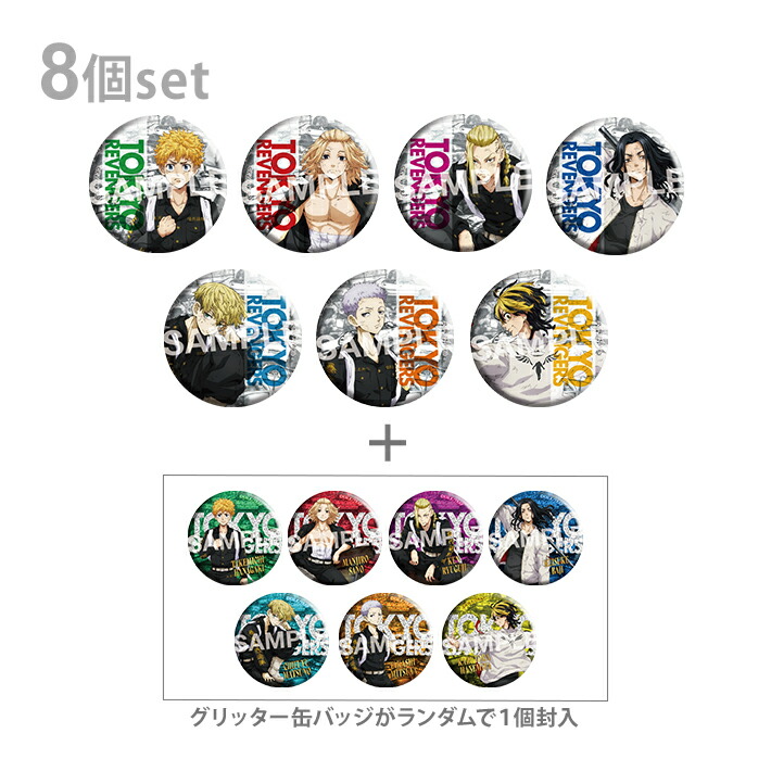 楽天市場】[送料無料]東京リベンジャーズ 缶バッジコレクション 1BOX 8