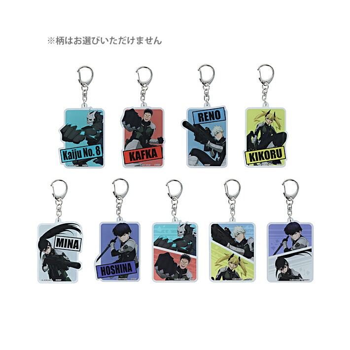 楽天市場】怪獣8号 アクリルキーホルダーコレクション 9種類のうちどれ