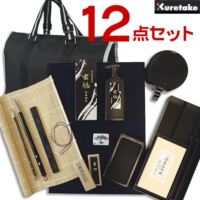 楽天市場】大人の書道セット 基本12点セット バッグ 黒×グレー【呉竹