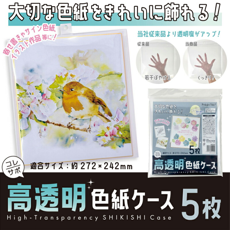 楽天市場】【当日出荷/営業日正午まで】 ハピラ コレサポ 高透明 色紙