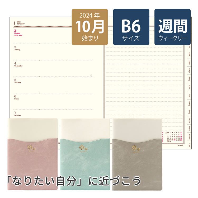 楽天市場】2025年 手帳 10月始まり ラボクリップ B6 週間 ホリゾンタル