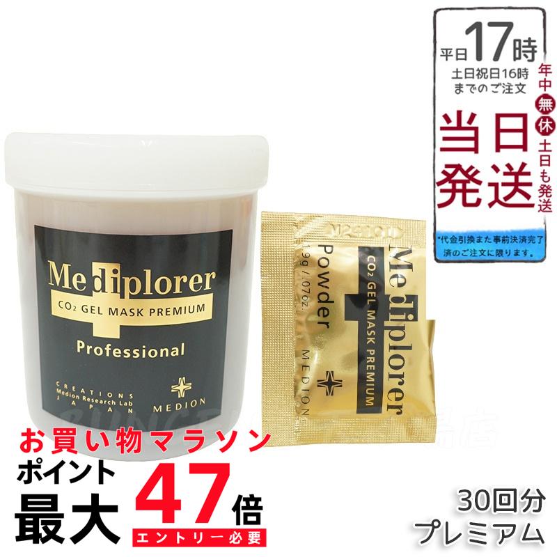 最安値メディプローラ プレミアムマスク 業務用30回分