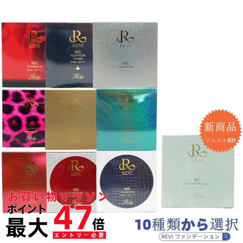 REVI パーフェクトクリーム & ファンデーションジュエル R1 セット