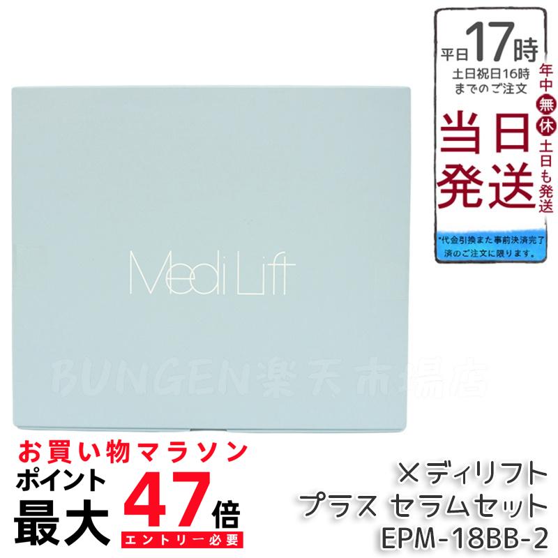 楽天市場】【正規品】ヤーマン メディリフトプラスセラムセット