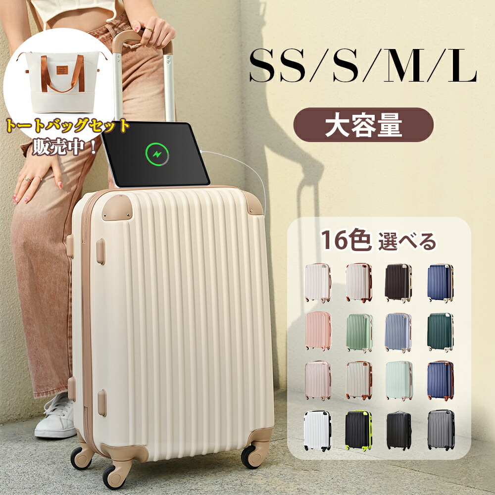 楽天市場】スーツケース 機内持込 軽量 キャリーバッグ TSAロック USB