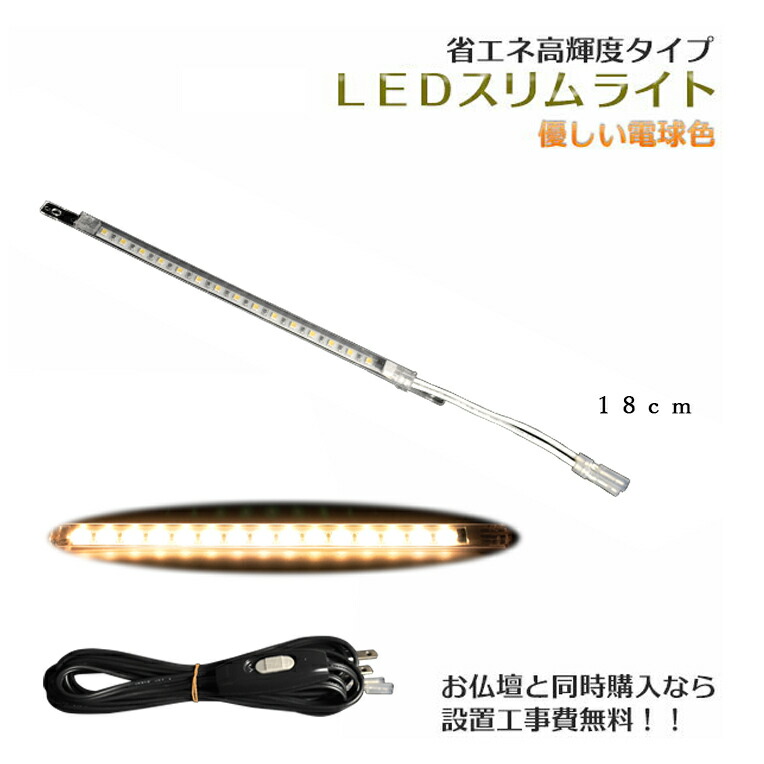 楽天市場】まっすぐ伸びる【省エネ高輝度タイプ：LEDスリムライト18cm