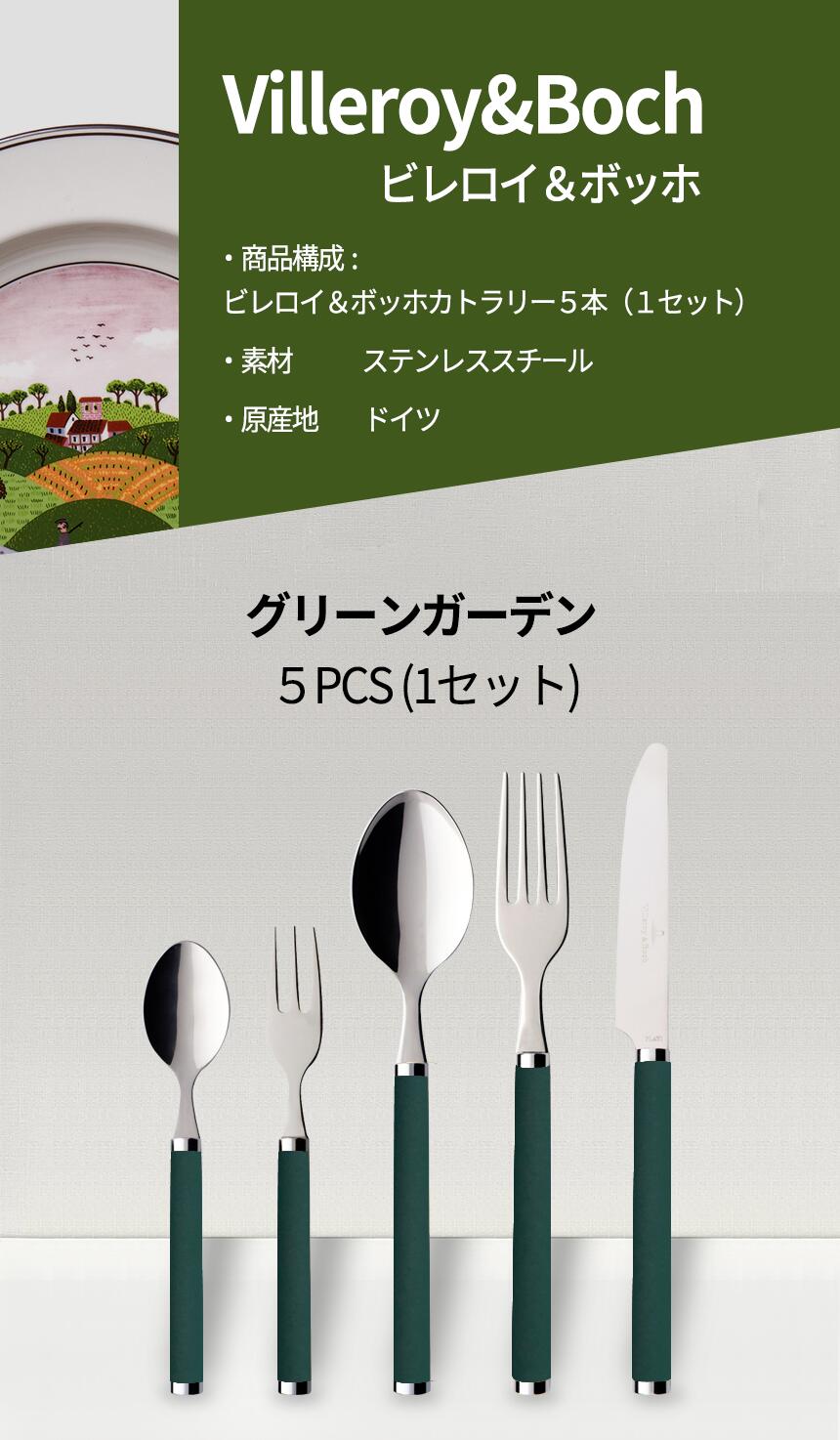 楽天市場】ビレロイ＆ボッホ PLAY! カトラリー セット グリーン