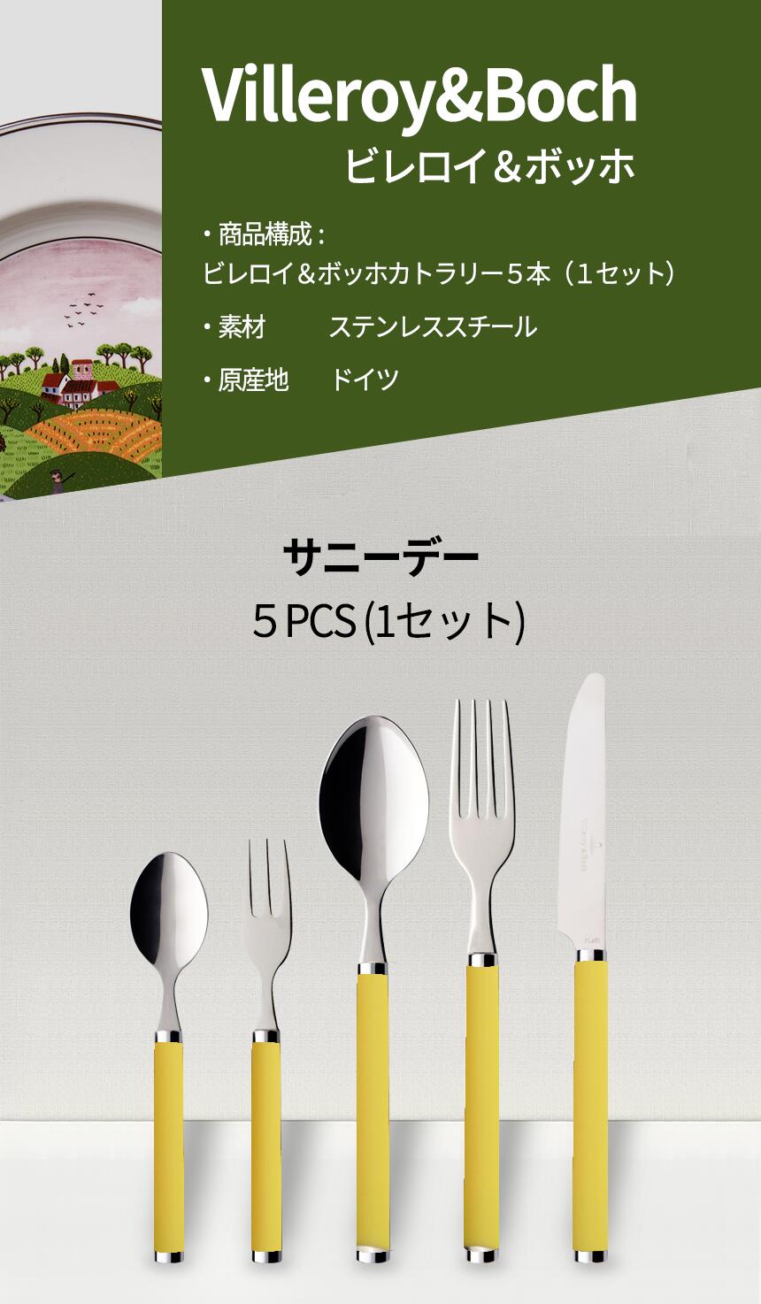 楽天市場】ビレロイ＆ボッホ PLAY! カトラリー セット サニーデー
