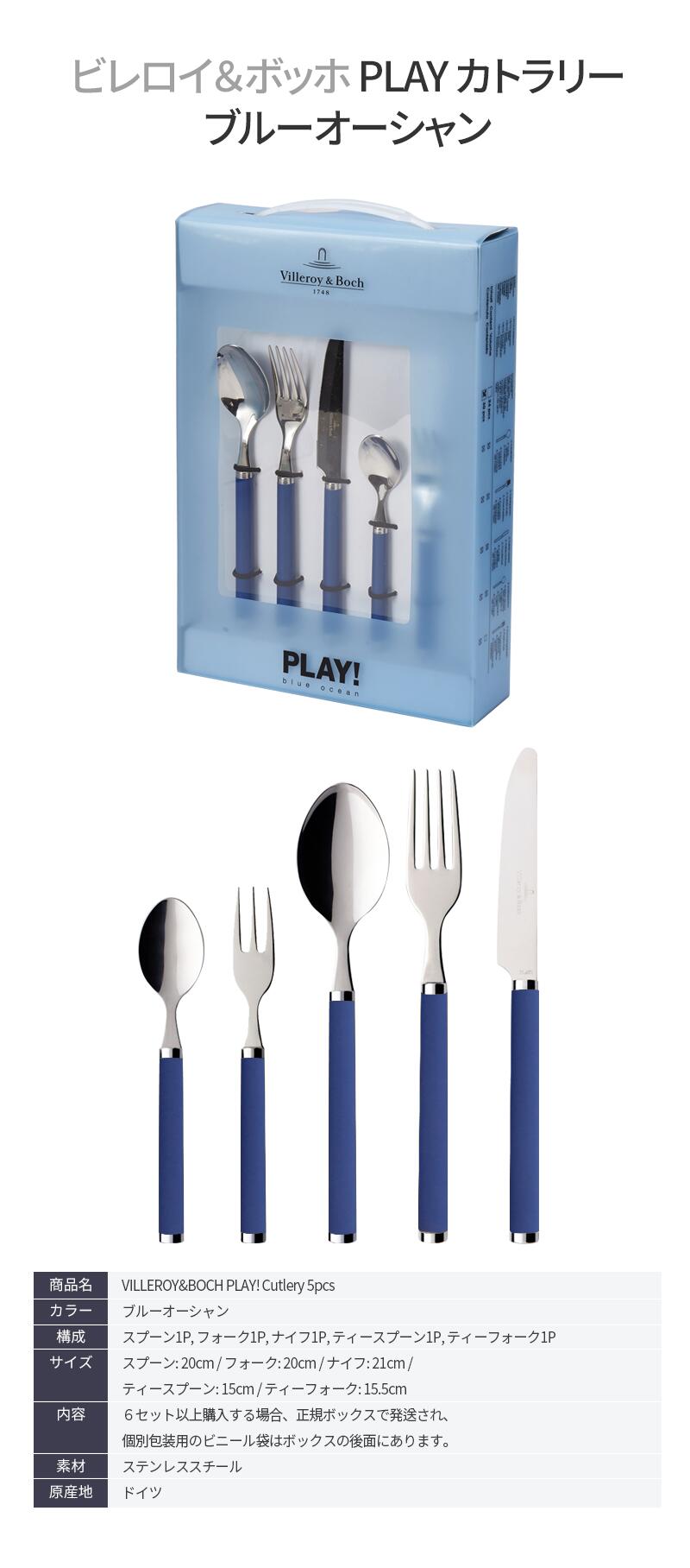 楽天市場】ビレロイ＆ボッホ PLAY! カトラリー セット ブルー