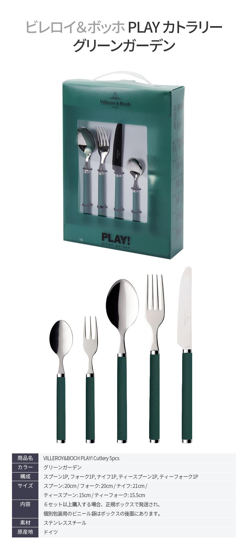 楽天市場】ビレロイ＆ボッホ PLAY! カトラリー セット グリーン