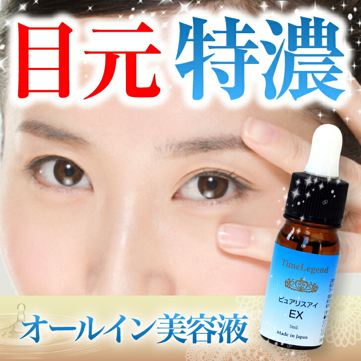 楽天市場】【3本セット7%OFF】目の下のたるみ まぶたにも目元美容液