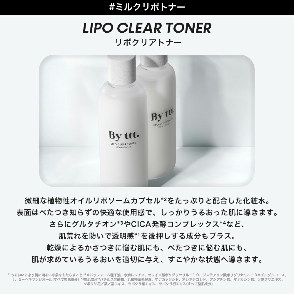 楽天市場】【By ttt. 公式】グルタチオン 化粧水 リポクリアトナー