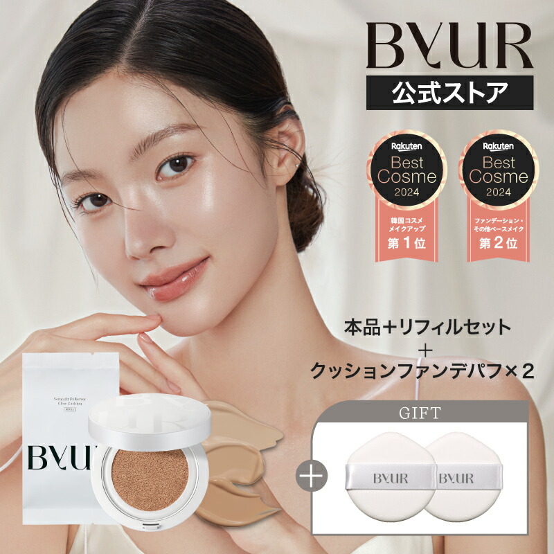 Be bouncy クッションファンデーション ケース付き 新品 Be Be bouncy