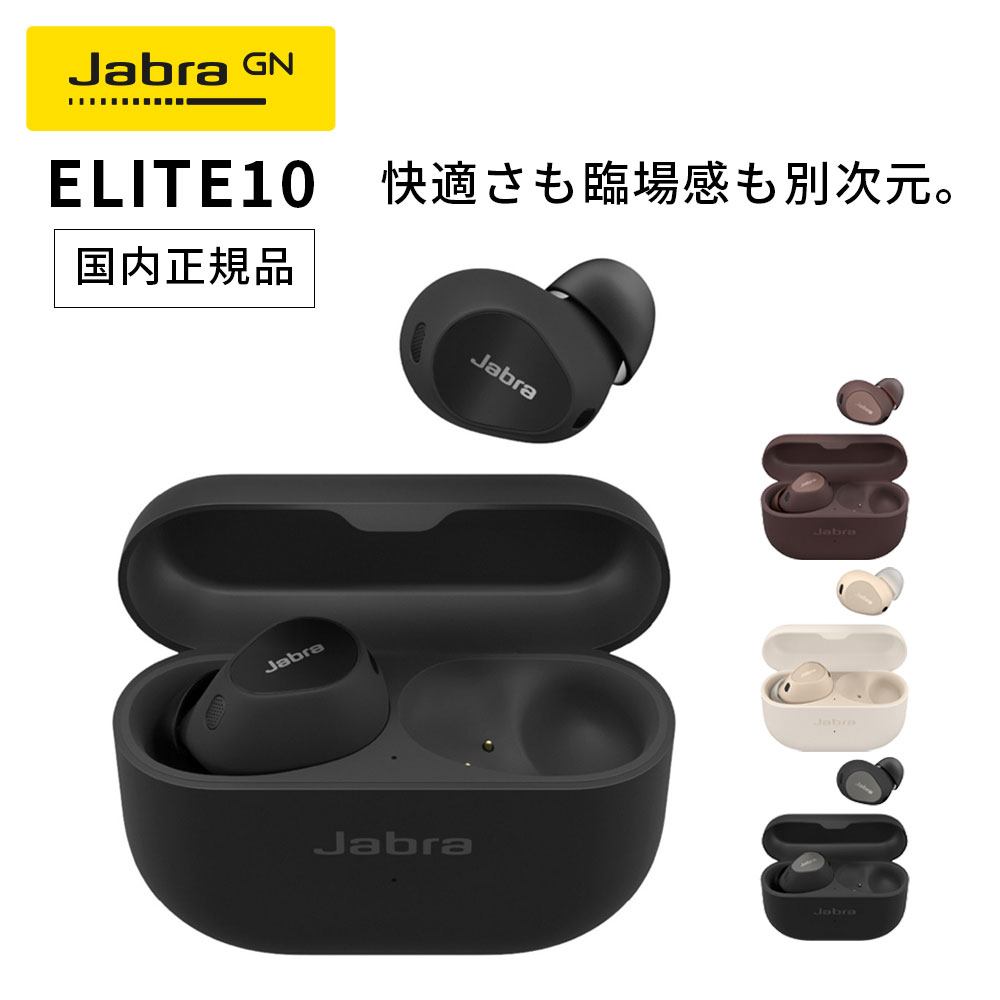 楽天市場】【販売終了】【国内正規品・在庫限り】Jabra Elite 10