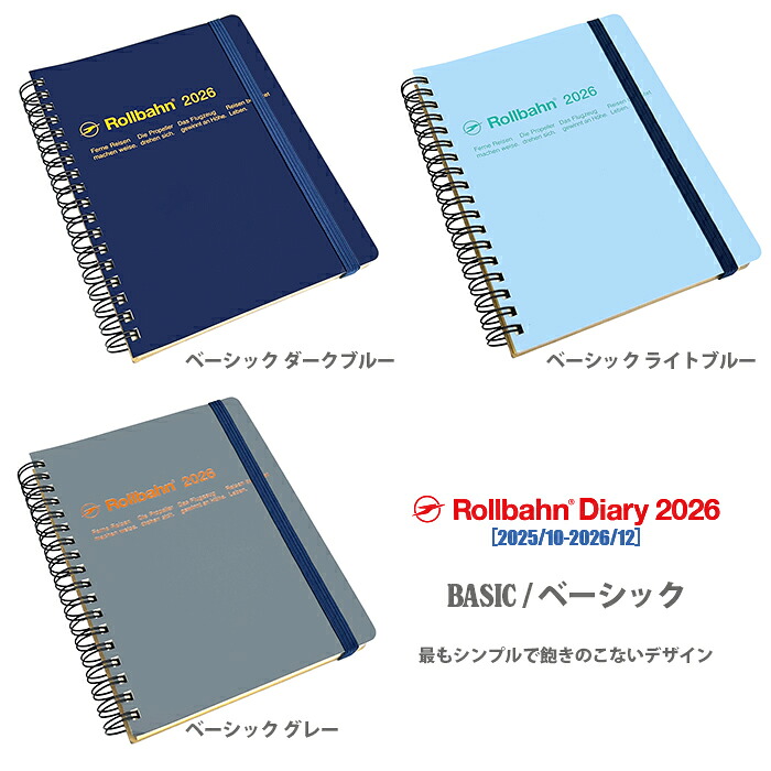楽天市場】ロルバーン 2026 ダイアリー XL 2025年10月始まり 手帳