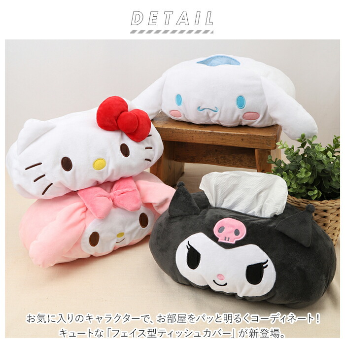 楽天市場】ティッシュカバー キャラクター 通販 フェイス型 ティッシュ