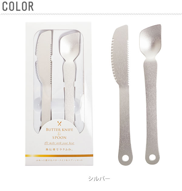 楽天市場】バターナイフ＆スプーンセット 1セットから購入可 通販 熱