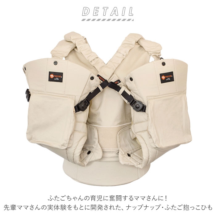 楽天市場】napnap 抱っこひも 双子 通販 ふたご 抱っこ紐 便利グッズ