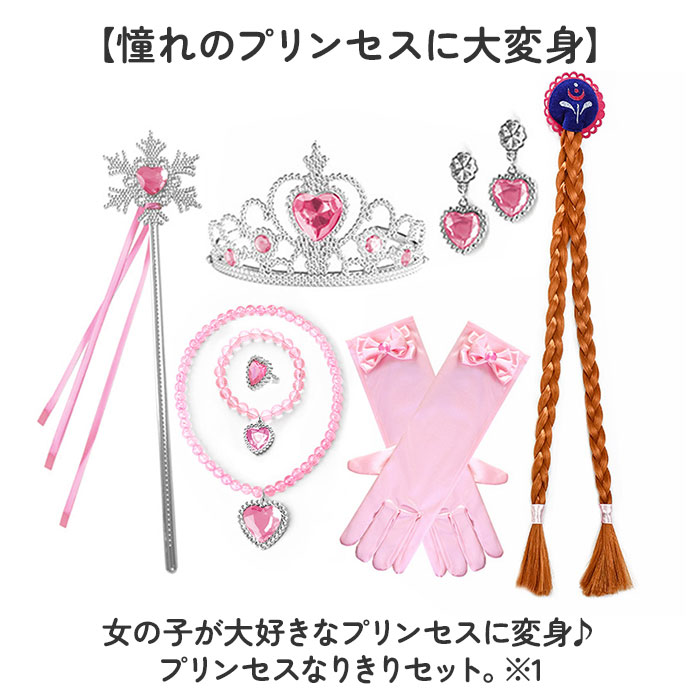 楽天市場】プリンセスグッズ 仮装 女の子 8点セット 6才+ 通販