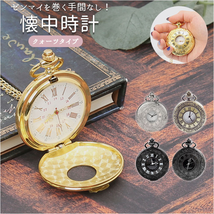 楽天市場】懐中時計 チェーン 通販 ネックレス 機械式 レトロ 時計