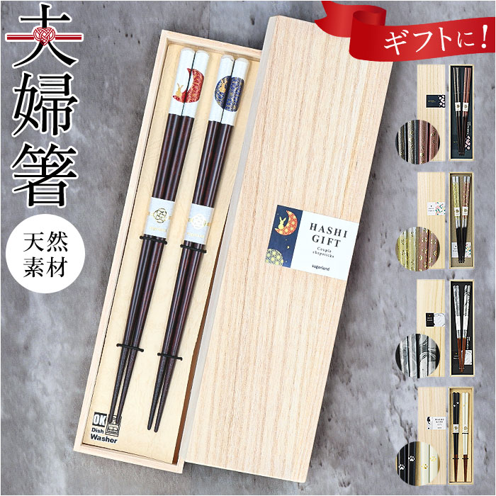 楽天市場】お箸 セット 2膳 通販 夫婦箸 お箸セット 夫婦箸セット 箸