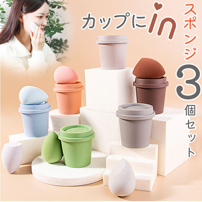 楽天市場】メイクスポンジ セット 通販 メイクアップスポンジ