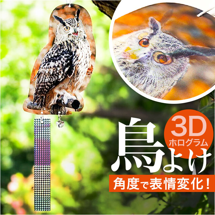 楽天市場】鳥よけグッズ 通販 虫除け フクロウ型鳥よけ カラス対策