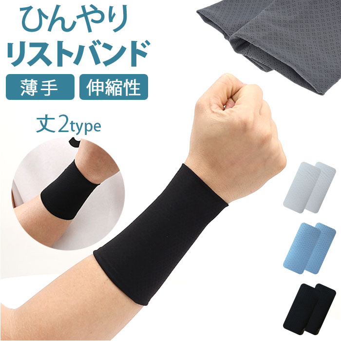 楽天市場】リストバンド 手首 薄手 無地 通販 バンド 冷却バンド
