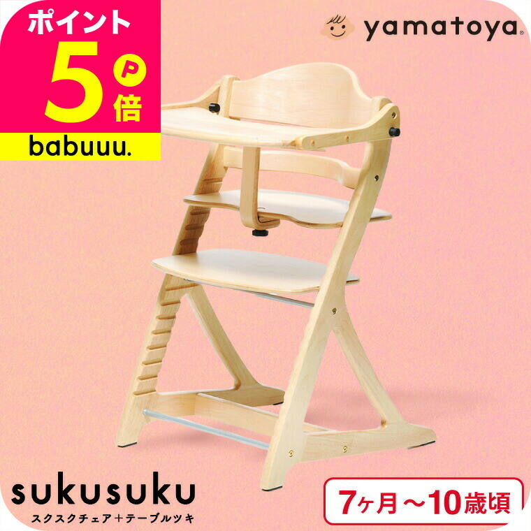楽天市場】yamatoya認定店 大和屋 すくすくチェア スクスクチェア +