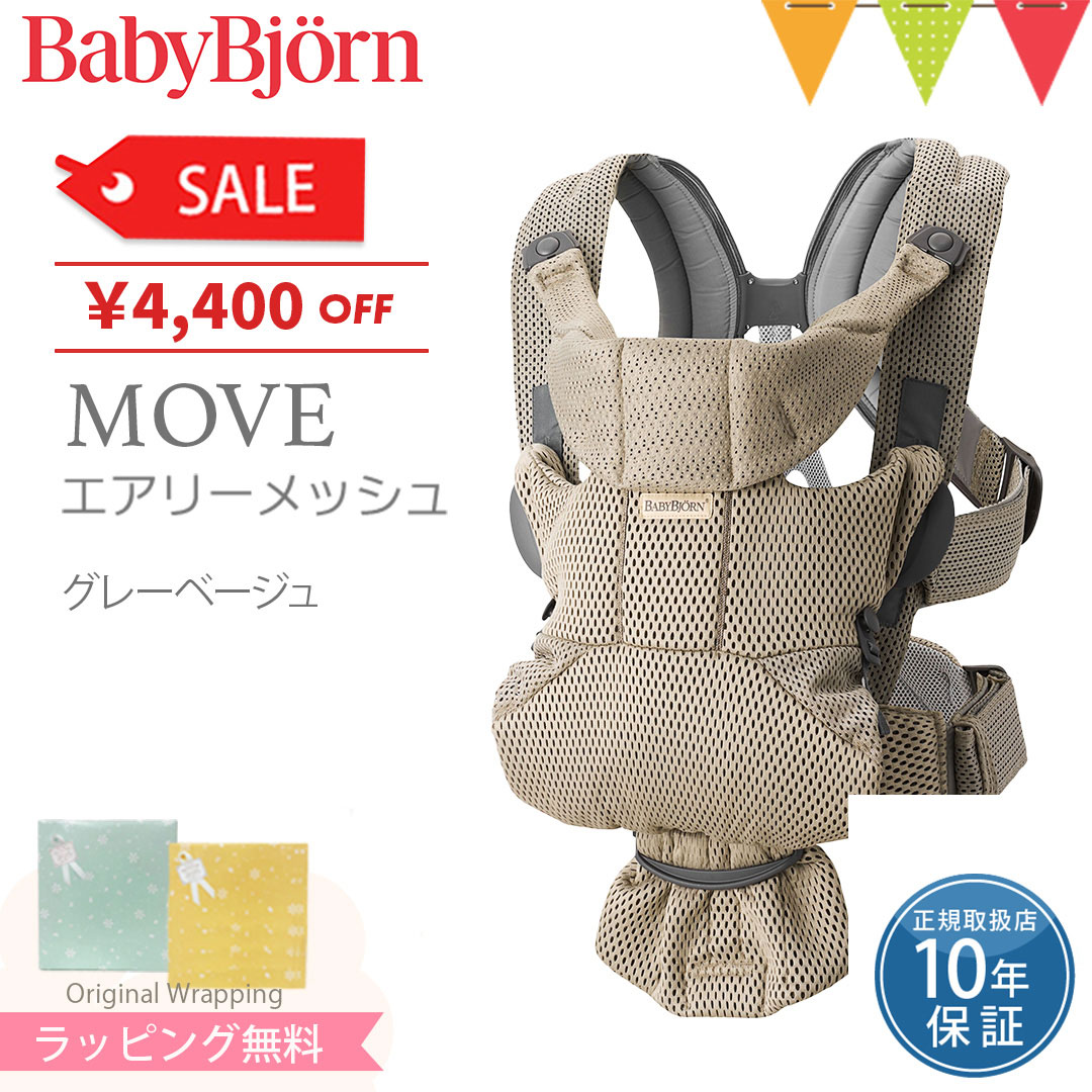 楽天市場】ベビービョルン MOVE(ムーブ）エアリーメッシュ グレー