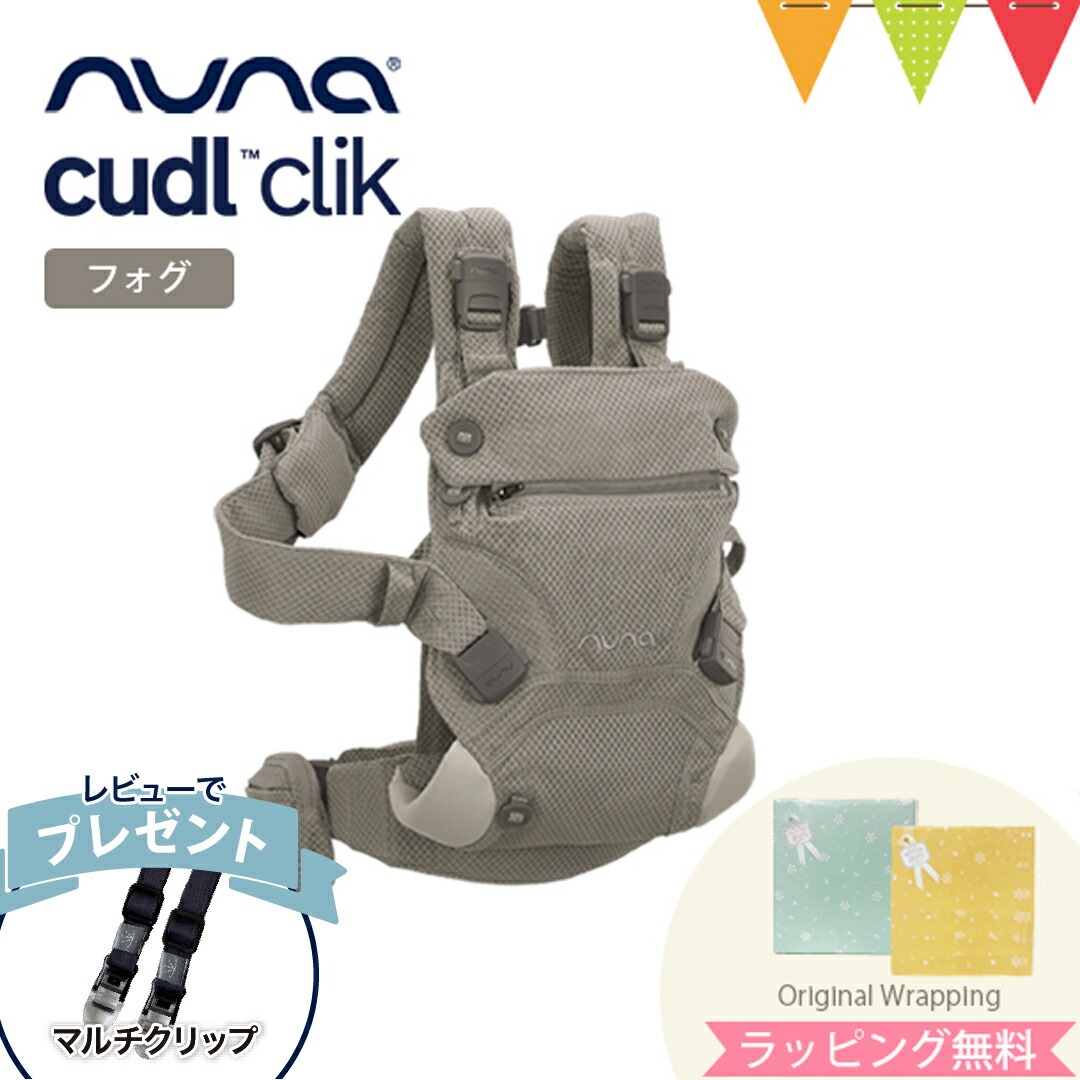 nuna cudl clik」の人気商品一覧 | 安い商品を通販サイトから探す