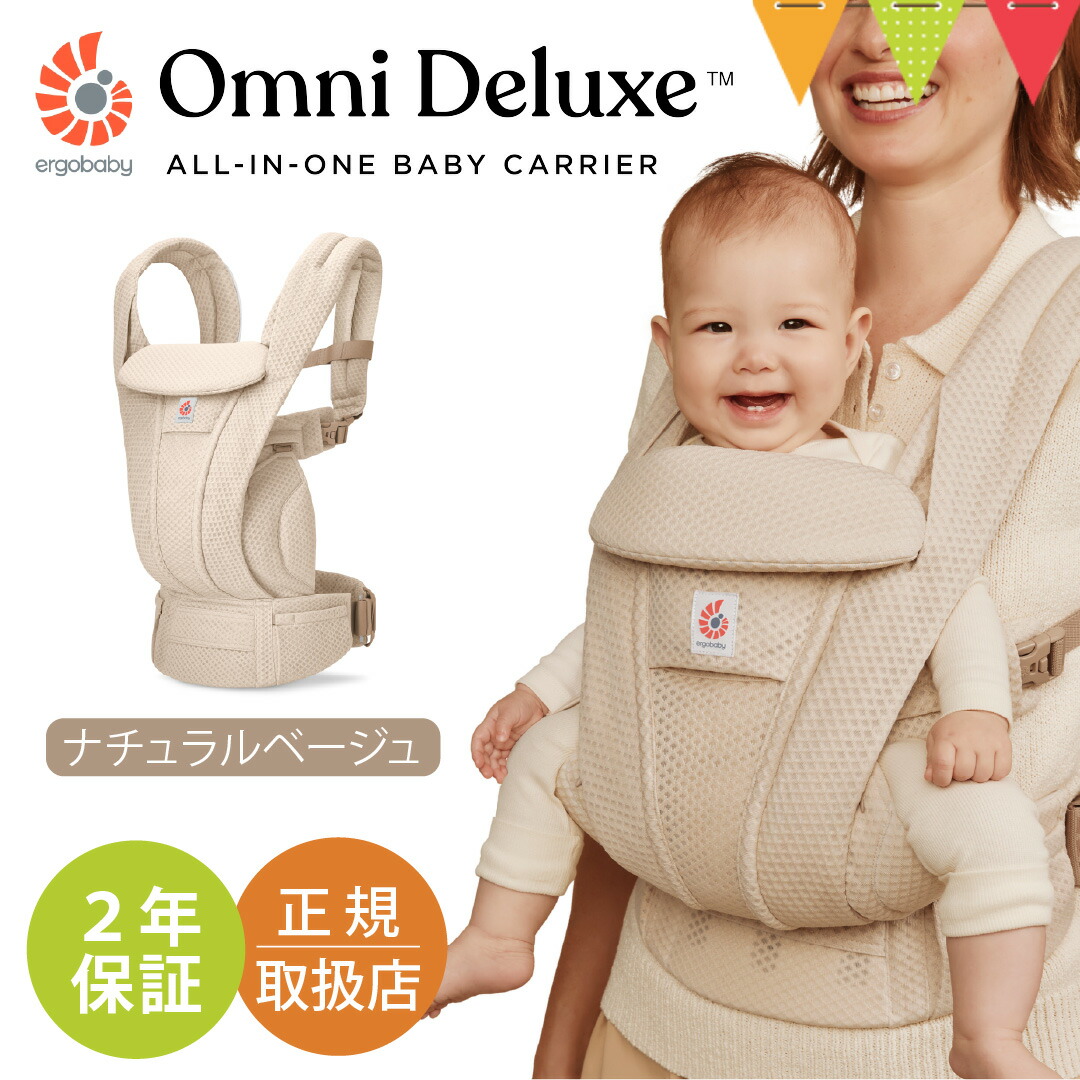 ベビーキャリア オムニデラックス」の人気商品一覧 | 安い商品を通販