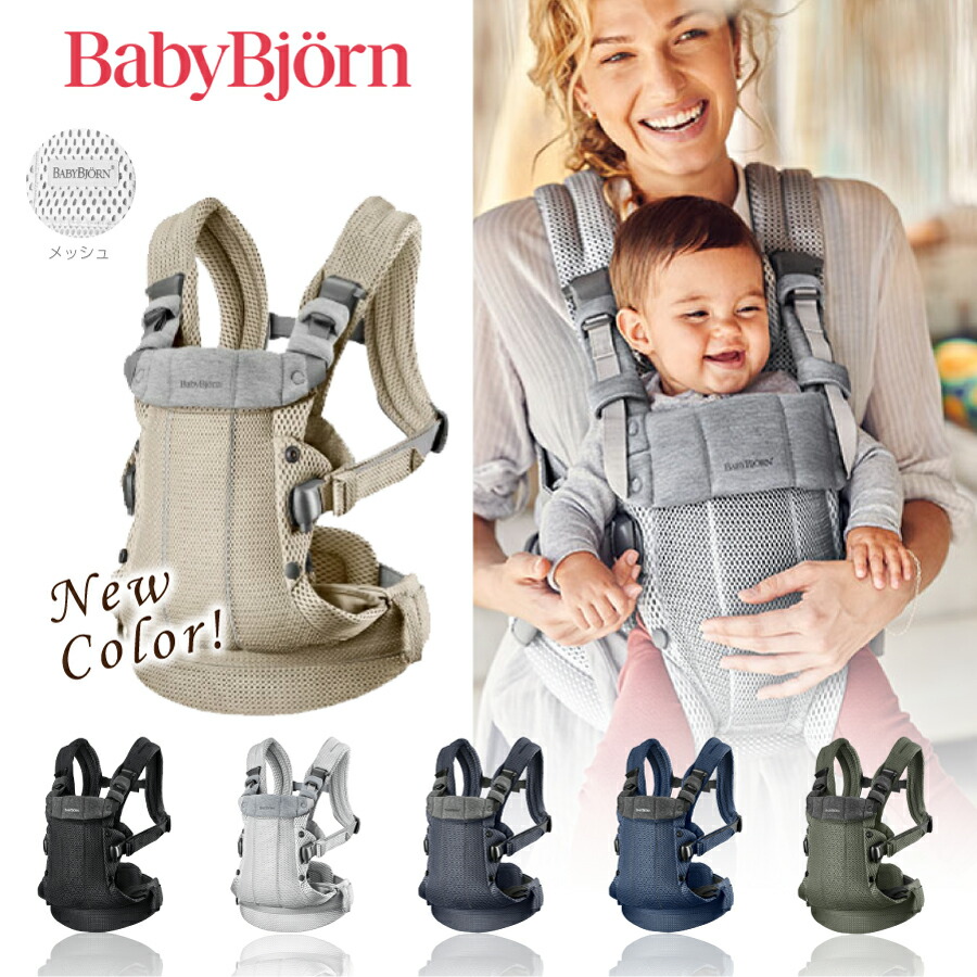 ベビービョルン ベビーキャリア ハーモニー ネイビー 防寒ケープ付き