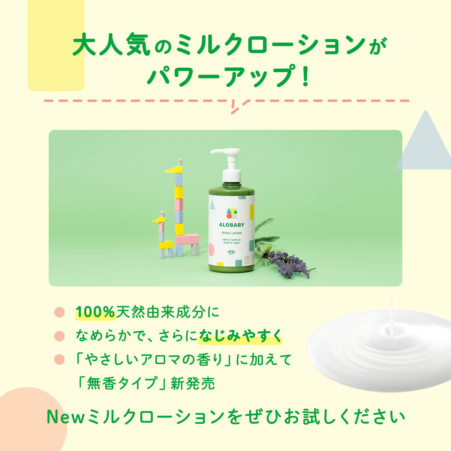 楽天市場】アロベビー ミルクローション (ビッグボトル) 380ml 【公式