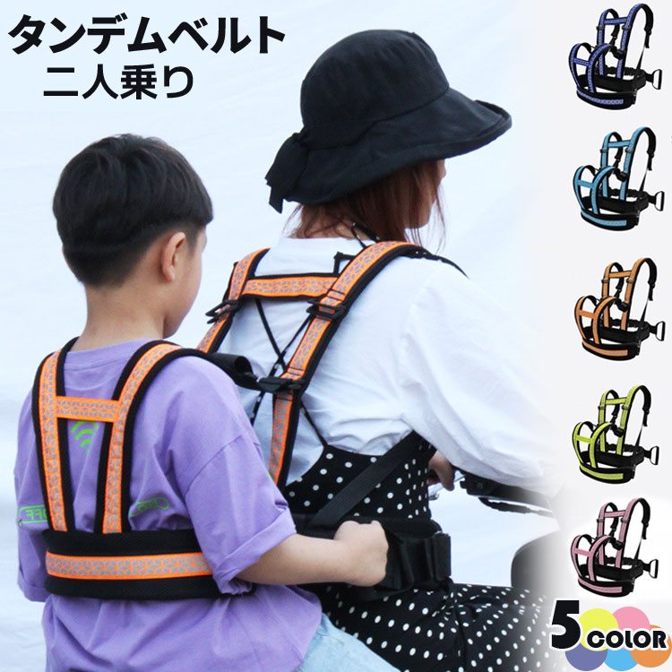 楽天市場】タンデムベルト タンデムツーリングベルト バイク 子供