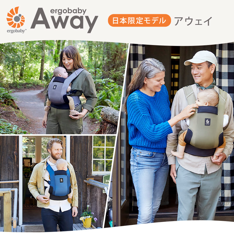 楽天市場】エルゴベビー アウェイ AWAY エルゴ ergobaby away 抱っこ紐