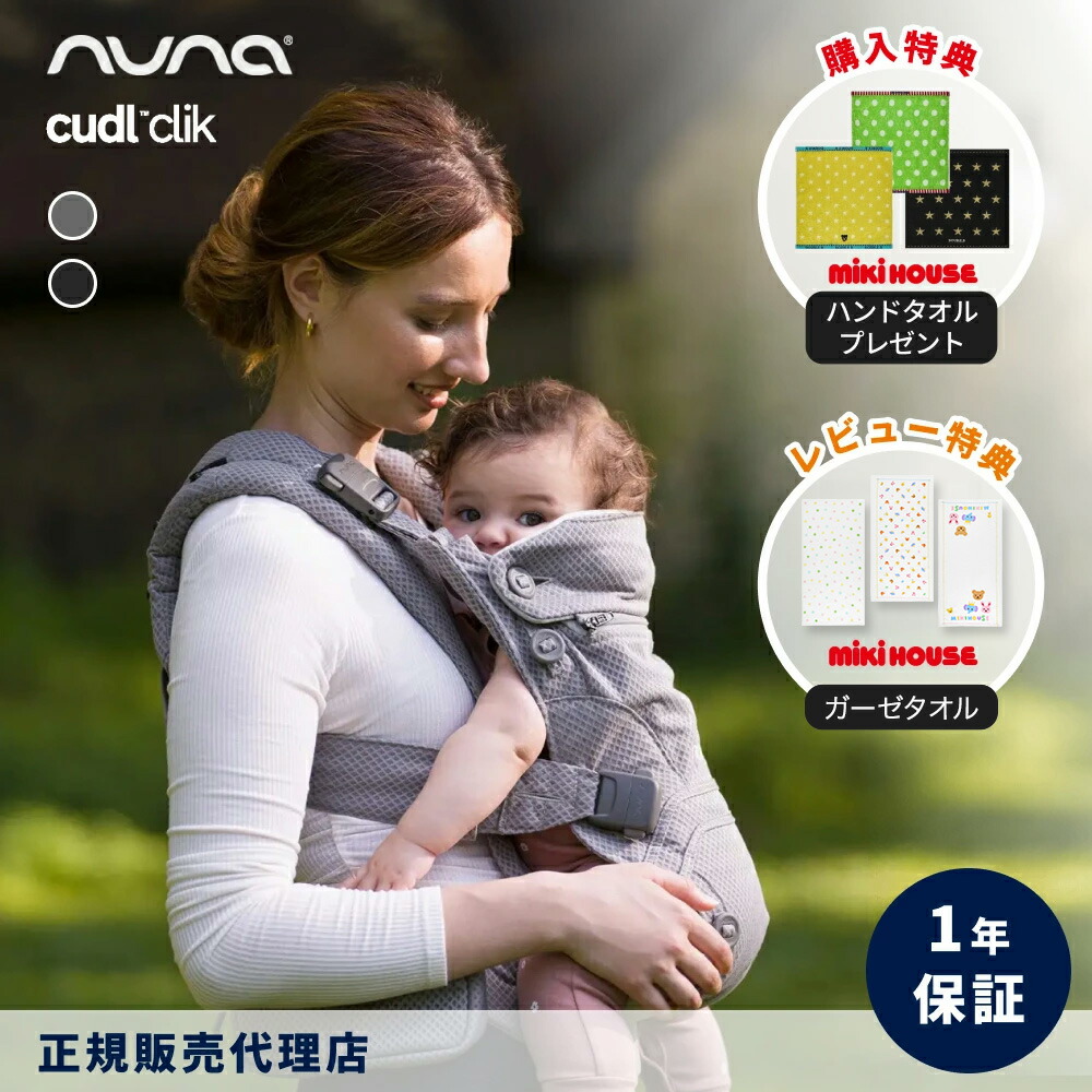 楽天市場】【レビュー特典付き】 ヌナ 抱っこ紐 カドル クリック 正規