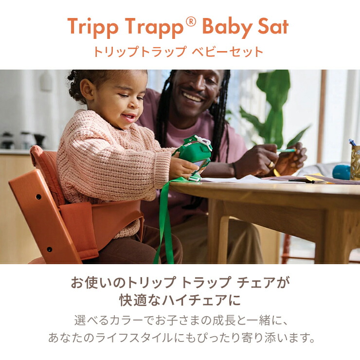 楽天市場】ストッケ トリップトラップ ベビーセット 2 正規販売店