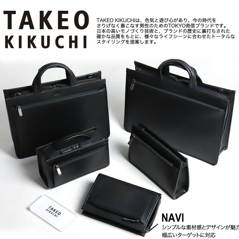 楽天市場】タケオキクチ ビジネスバッグ メンズ A4 TAKEO KIKUCHI ナビ