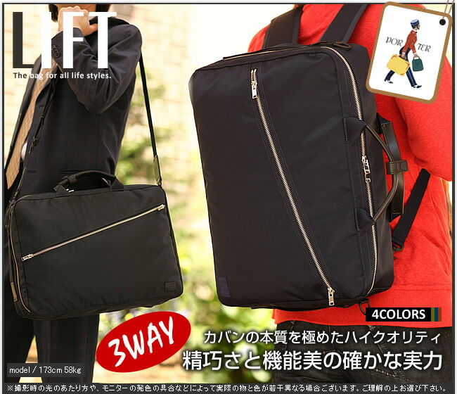 楽天市場】ポーター リフト 3WAYブリーフケース 822-07562 吉田カバン