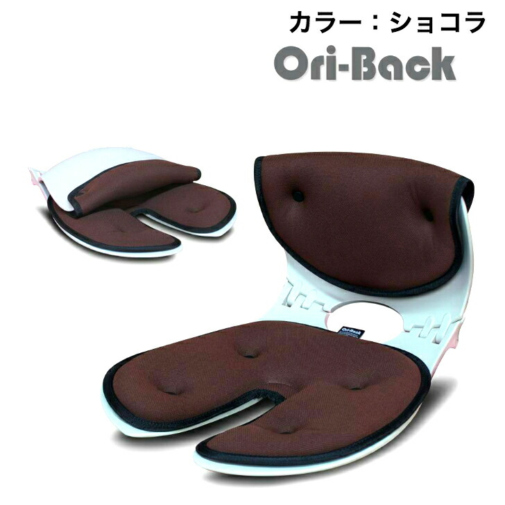 楽天市場】オリバックチェア Oriback 骨盤サポートチェア 座椅子 姿勢