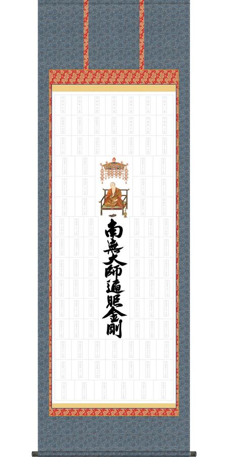 楽天市場】御朱印 御朱印帳 掛け軸 掛軸 四国八十八ヶ所巡礼 本格表装