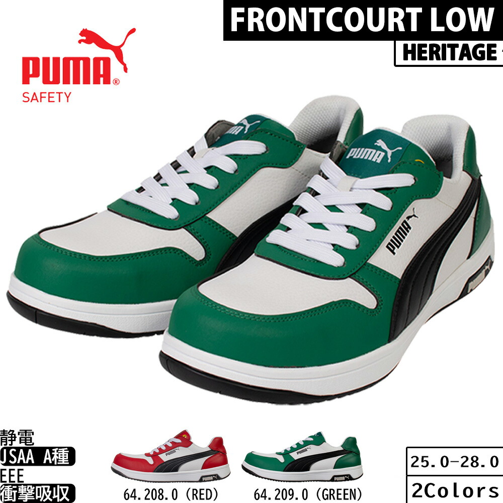 楽天市場】PUMA プーマ 安全靴 HERITAGE FRONTCOURT LOW 64.208.0