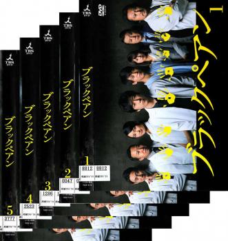 楽天市場】ブラックペアン dvdの通販