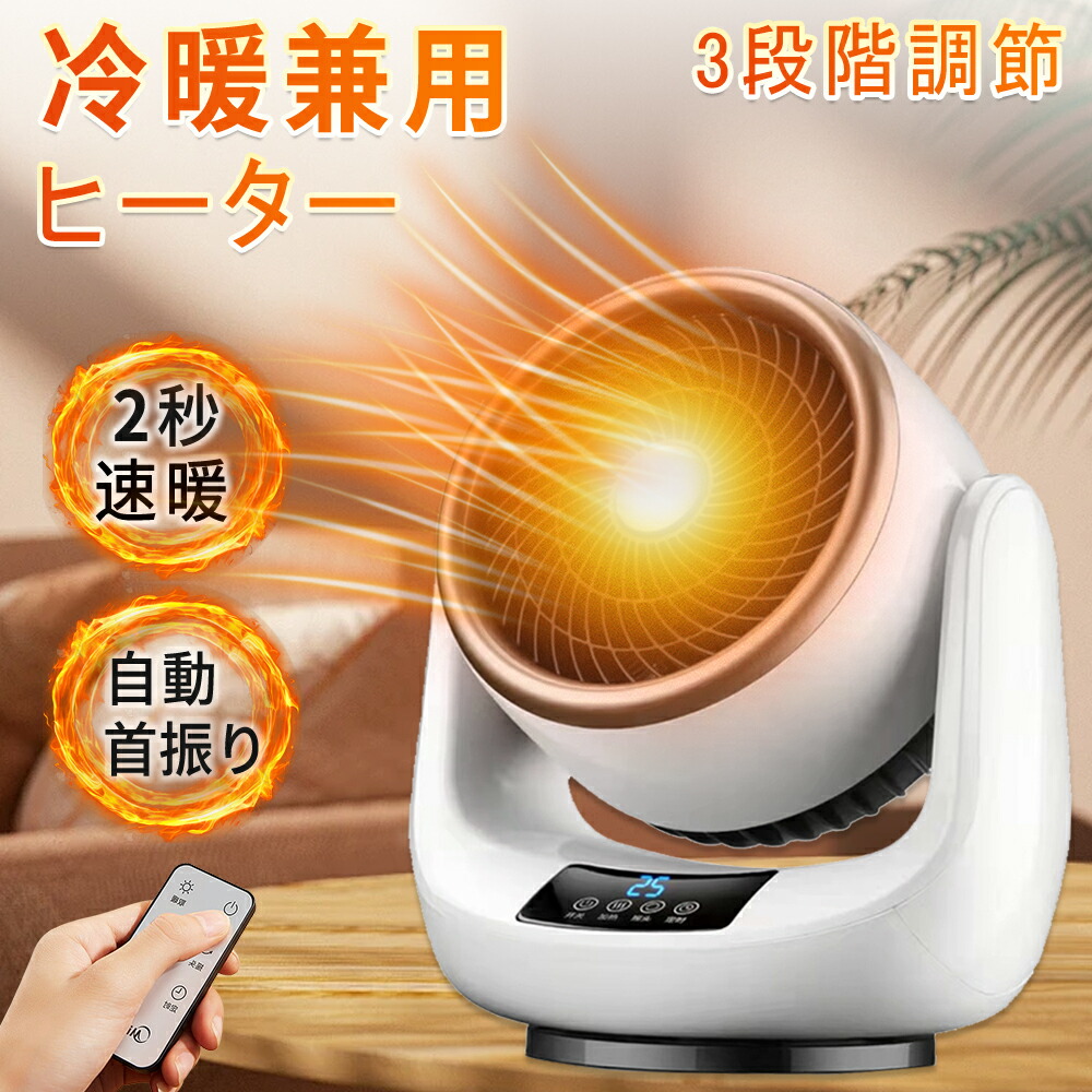 タイマー機能 / 電気ファンヒーター / 自動首振り / 瞬間速暖 / 転倒