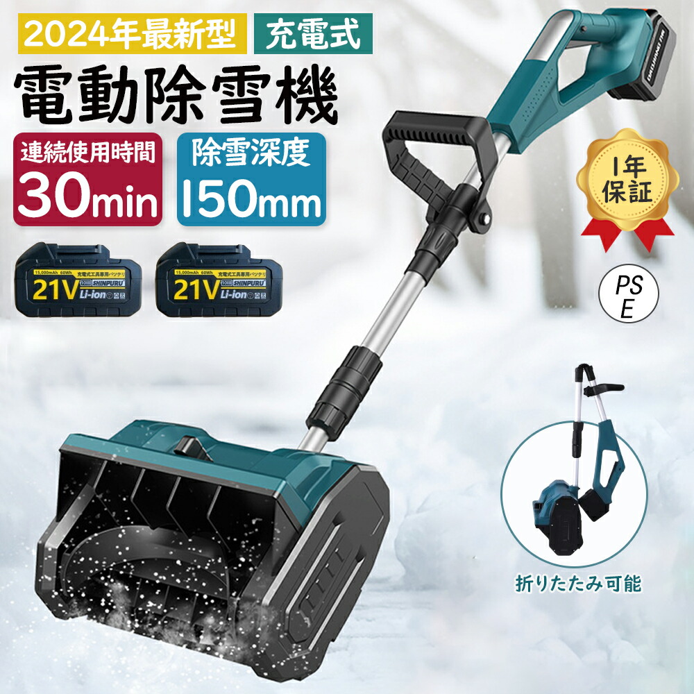 楽天市場】【ブラシレスモータ搭載】電動除雪機 コードレス 除雪機